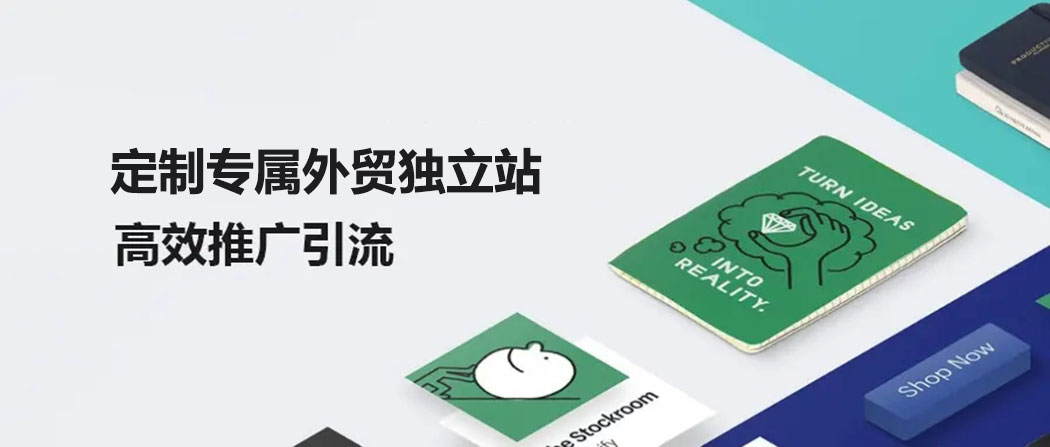 外貿(mào)網(wǎng)站建設(shè)對比國內(nèi)建站區(qū)別到底有哪些